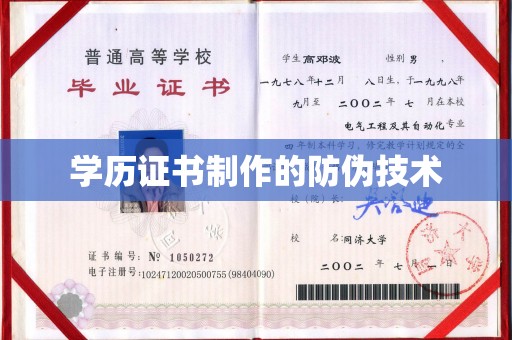 云城学历证书制作的防伪技术