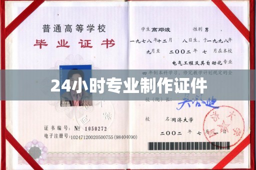 峨山24小时专业制作证件